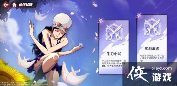 航海王热血航线新世界罗宾什么时候出 航海王热血航线新世界罗宾什么时候出