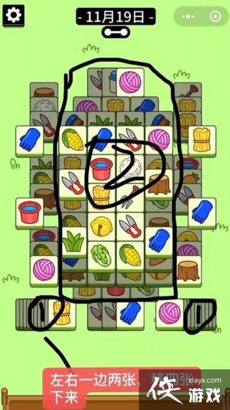 羊了个羊今日攻略11.19 羊了个羊今日攻略11.19