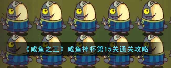 ������֮���������񱭵�15��ͨ�ع���