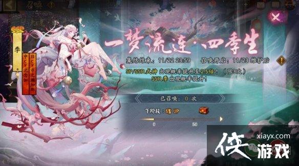 阴阳师季专属召唤活动开启 阴阳师季专属召唤活动开启