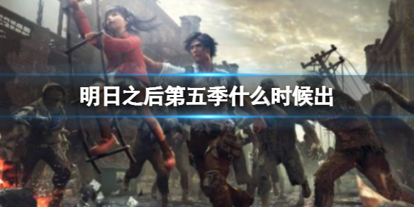 ����֮����弾ʲôʱ���