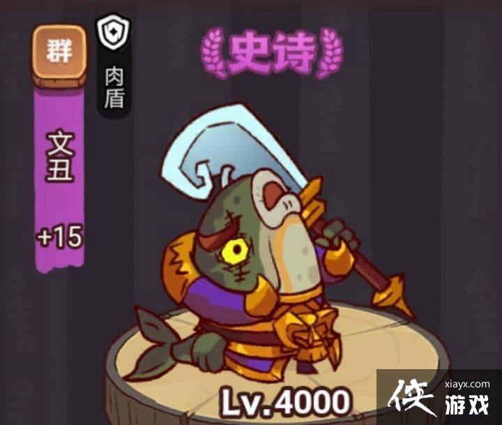 咸鱼之王疯狂文丑怎么打 咸鱼之王疯狂文丑怎么打