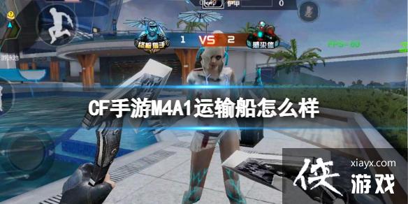 CF����M4A1���䴬��ô��