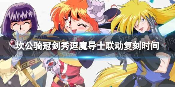 ������ڽ��㶺ħ��ʿ����ʲôʱ�򸴿�