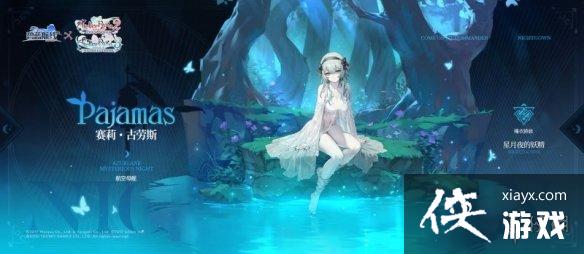 碧蓝航线赛莉古劳斯睡衣皮肤介绍 碧蓝航线赛莉古劳斯睡衣皮肤介绍