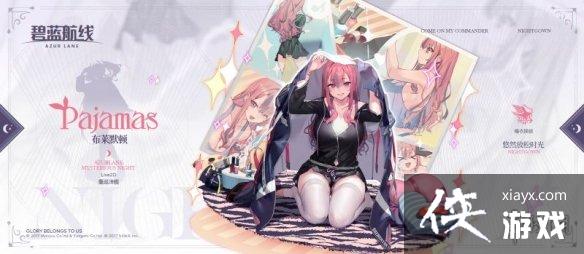 碧蓝航线布莱默顿居家服换装介绍 碧蓝航线布莱默顿居家服换装介绍