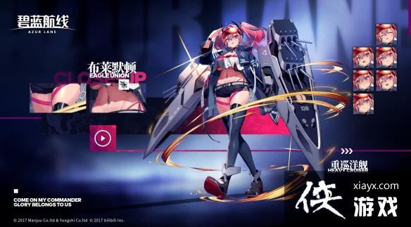 碧蓝航线布莱默顿居家服换装介绍 碧蓝航线布莱默顿居家服换装介绍