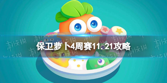 �����ܲ�4����11.21����