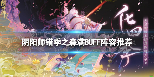 ����ʦ����֮ɭ��BUFF�����Ƽ�