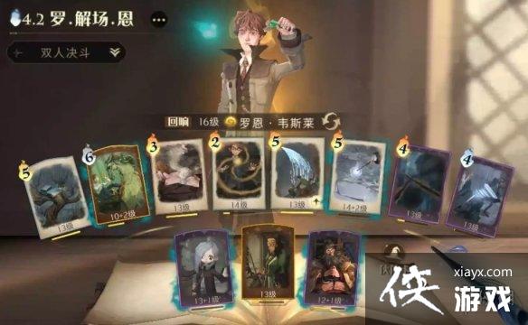 哈利波特魔法觉醒双排罗恩卡组推荐 哈利波特魔法觉醒双排罗恩卡组推荐