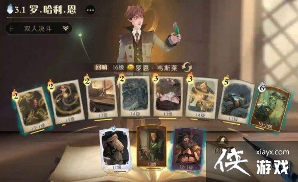 哈利波特魔法觉醒双排罗恩卡组推荐 哈利波特魔法觉醒双排罗恩卡组推荐