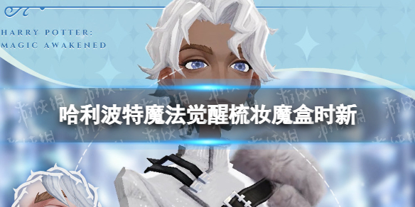 ��������ħ��������ױħ��ʱ��