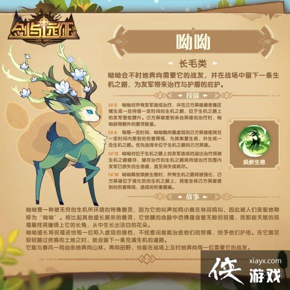 剑与远征呦呦怎么样