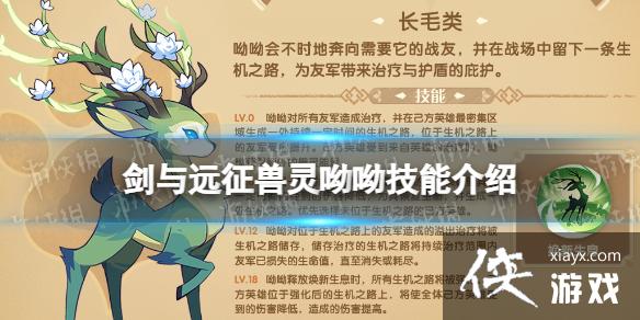 剑与远征呦呦怎么样