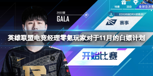 Ӣ�����˵羺���������Ҷ���11�µİ��μƻ�