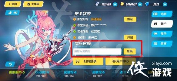 崩坏3兑换码2022最新11月21日