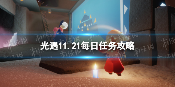 ����11��21��ÿ��������ô��