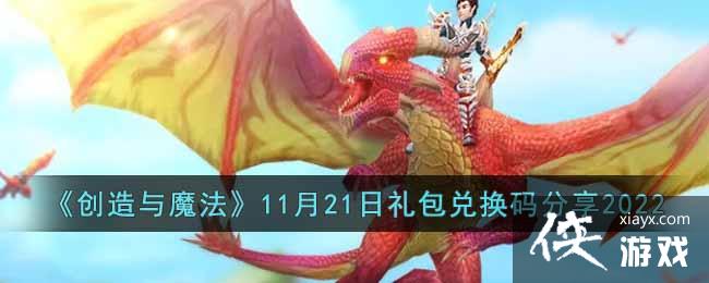 ��������ħ����11��21������һ������2022