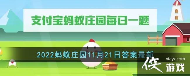 ��֧������2022����ׯ԰11��21�մ�����