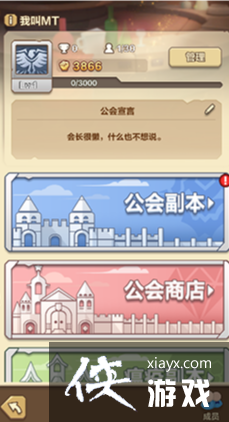 我叫MT归来工会有什么用 我叫MT归来工会有什么用