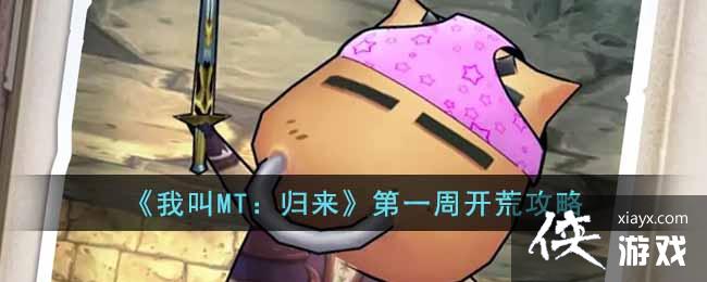 ���ҽ�MT����������һ�ܿ��Ĺ���