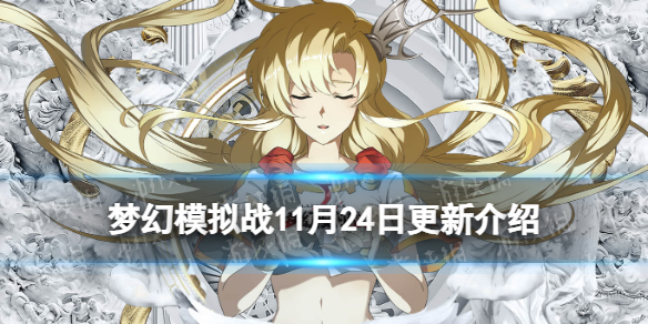 �λ�ģ��ս����ǰհ11��24��