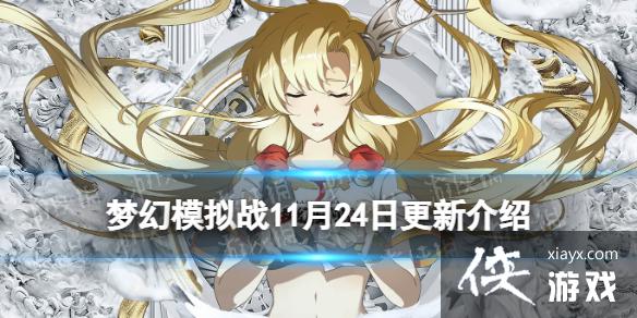 �λ�ģ��ս����ǰհ11��24��