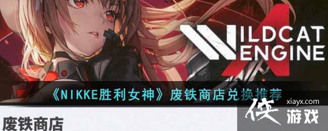 ��NIKKEʤ��Ů�񡷷����̵�һ��Ƽ�