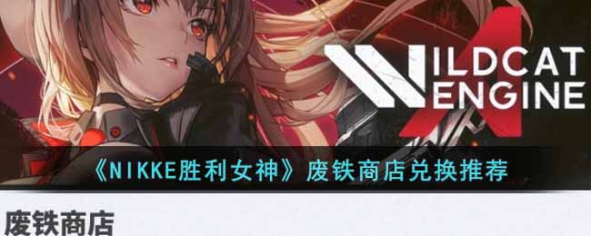 ��NIKKEʤ��Ů�񡷷����̵�һ��Ƽ�