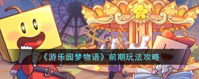 ������԰�����ǰ���淨����