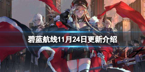 ��������11��24�ո��½���