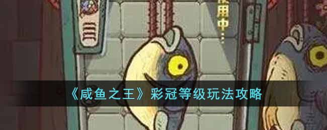 ������֮�����ʹڵȼ��淨����