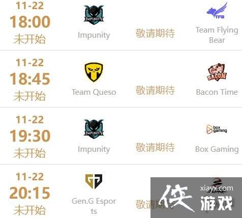 王者荣耀2022世冠11月22日赛程 王者荣耀2022世冠11月22日赛程