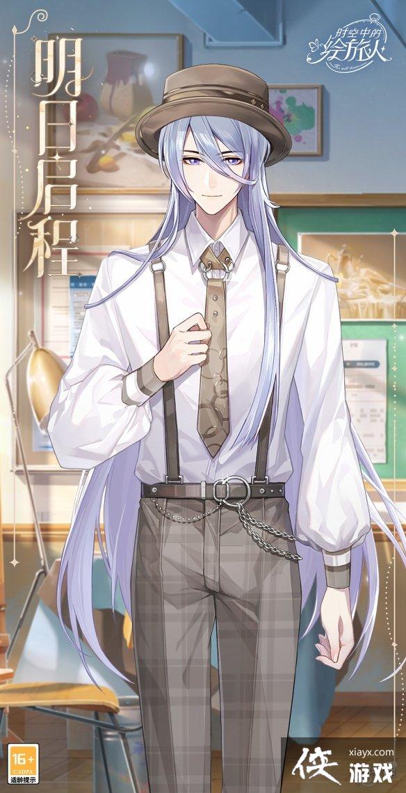 时空中的绘旅人叶瑄明日启程服装介绍 时空中的绘旅人叶瑄明日启程服装介绍