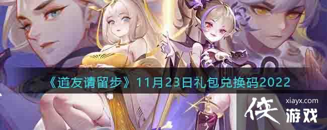 ��������������11��23������һ���2022