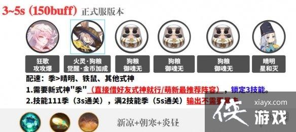 阴阳师化四季爬塔3s阵容 阴阳师化四季爬塔3s阵容