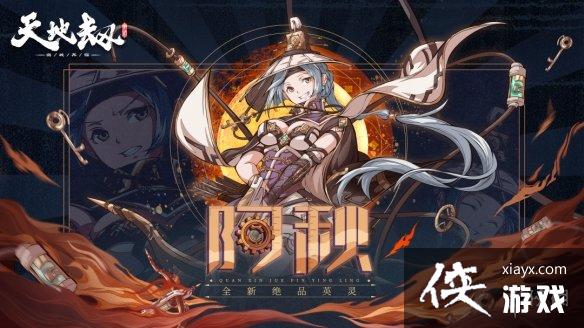 天地劫阿秋技能怎么样 天地劫阿秋技能怎么样