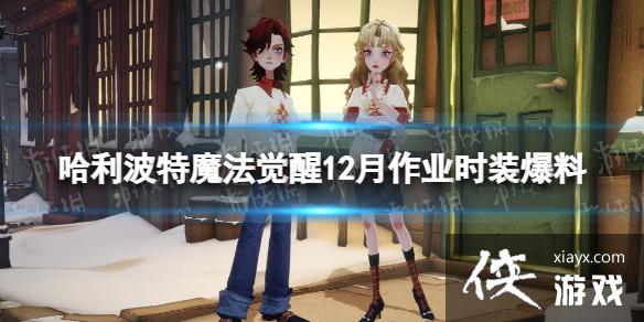 ��������ħ������12����ҵʱװ����