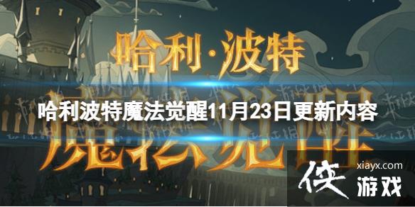 ��������ħ������11��23�ո�������