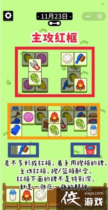 羊了个羊今日攻略11.23 羊了个羊今日攻略11.23