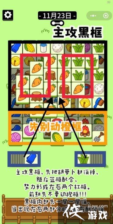 羊了个羊今日攻略11.23 羊了个羊今日攻略11.23