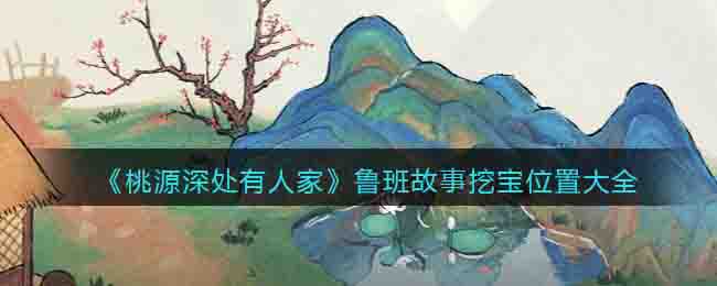 ����Դ����˼ҡ�³������ڱ�λ�ô�ȫ