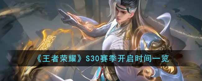 ��������ҫ��S30��������ʱ��һ��