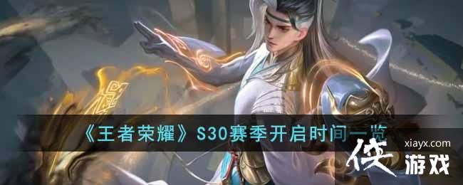 ��������ҫ��S30��������ʱ��һ��