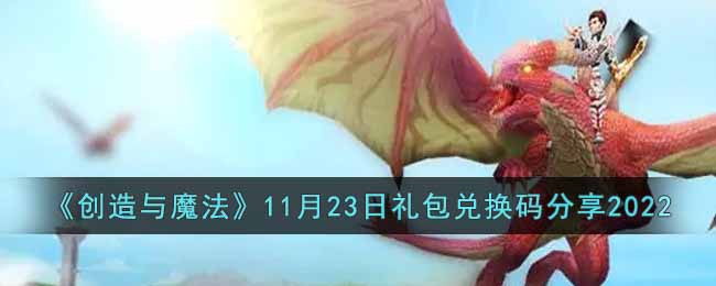 ��������ħ����11��23������һ������2022