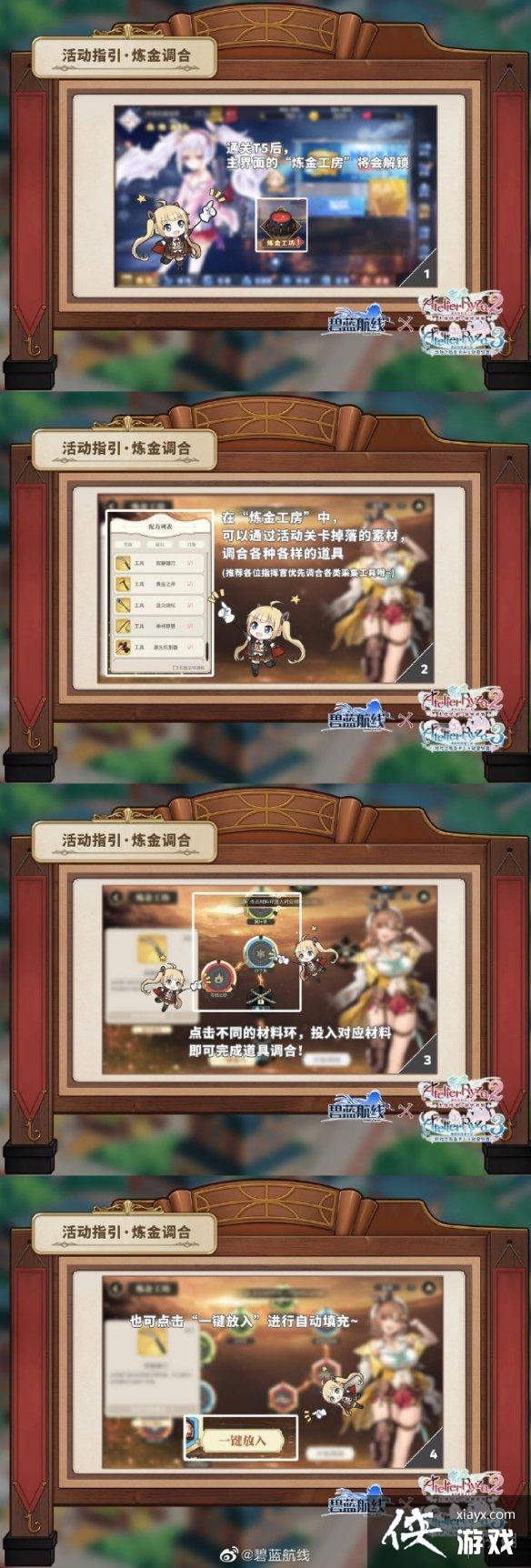 碧蓝航线炼金工房攻略 碧蓝航线炼金工房攻略