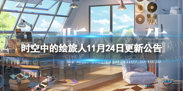 ʱ���еĻ�����11��24�ո��¹���