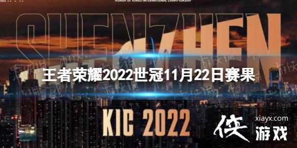 ������ҫ2022����11��22������