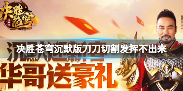 ��ʤ����Ĭ�浶���и�Ӳ�����