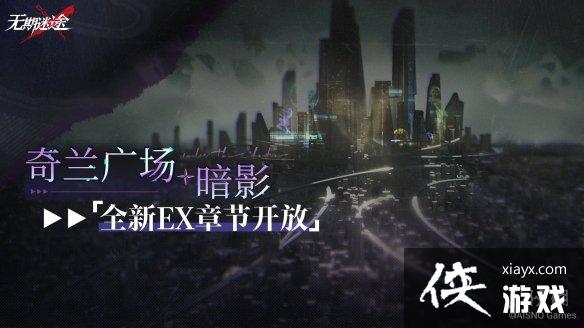 无期迷途11月24日更新公告 无期迷途11月24日更新公告